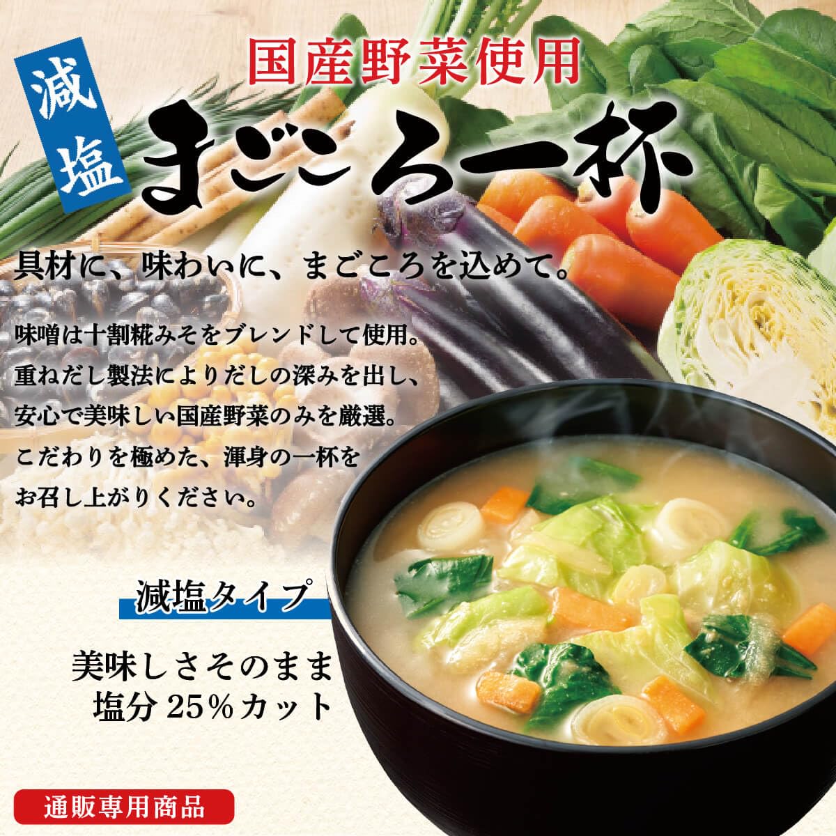 Amazon | アマノフーズ フリーズドライ 味噌汁 減塩 まごころ一杯 10種